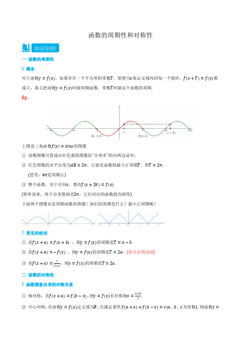 3.5.3 函数的周期性和对称性-(必修第一册) (教师版)