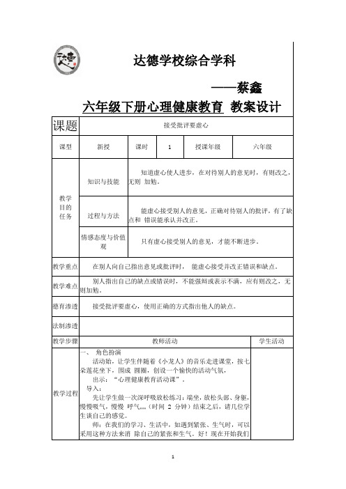 六年级下册中小学生心理健康教育宁夏人民教育出版社