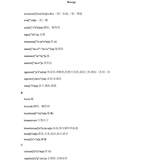 高中必修生物中的英语词汇