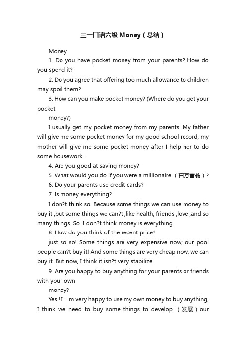 三一口语六级Money（总结）