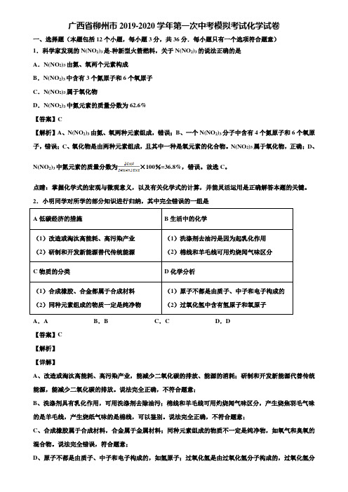 广西省柳州市2019-2020学年第一次中考模拟考试化学试卷含解析