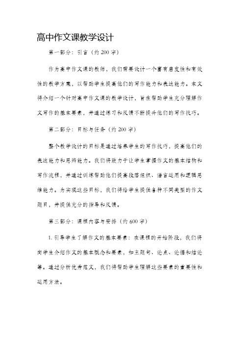 高中作文课教学设计