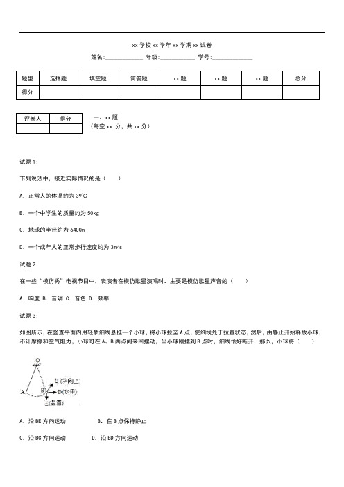 初中物理陕西省榆林市靖边县中考模拟模拟物理考试卷及答案.docx