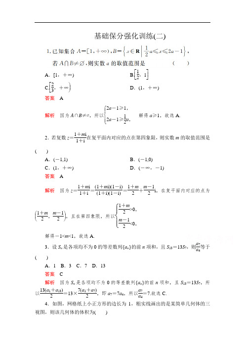 2020届高考数学大二轮专题复习冲刺方案-理数(经典版)文档：基础保分强化训练(二) Word版含解析