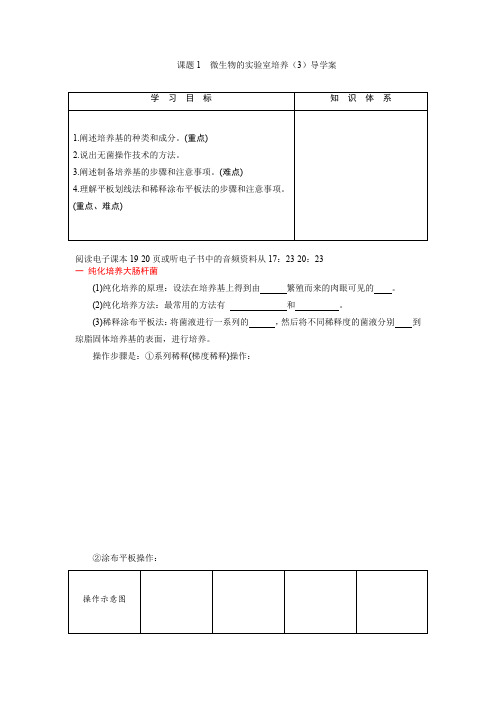 微生物实验室培养导学案3