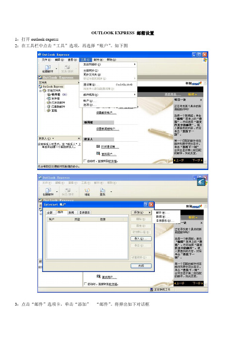 OUTLOOK EXPRESS 邮箱设置