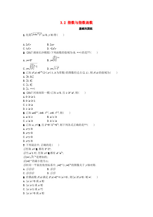 2018-2019学年高中数学 第三章 指数函数和对数函数 3.2 指数与指数函数课时作业1 北师大