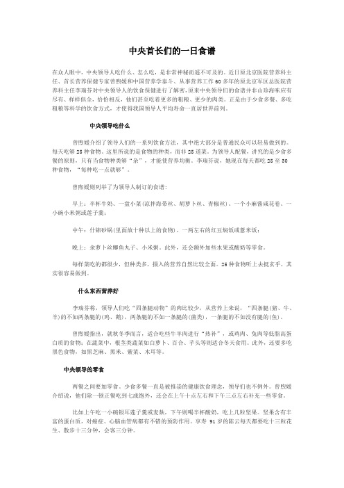 中央首长们的一日食谱