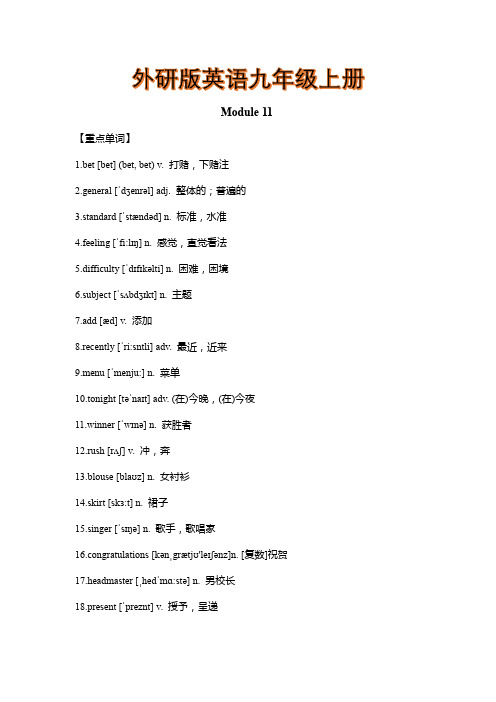 外研版英语九年级上册Module 11 重难点知识归纳总结