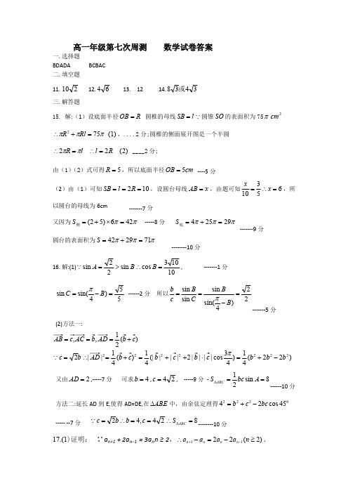 高一年级第七次周测    数学试卷答案