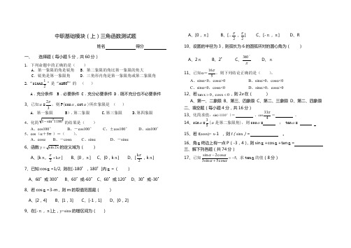 中职数学基础模块(上)三角函数测试卷