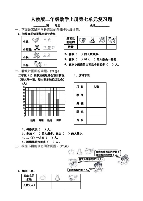 二年级数学上册第七单元(统计)复习题