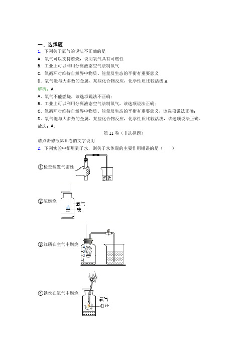 人教版初中9年级化学第二章选择题专项测试卷(含答案解析)