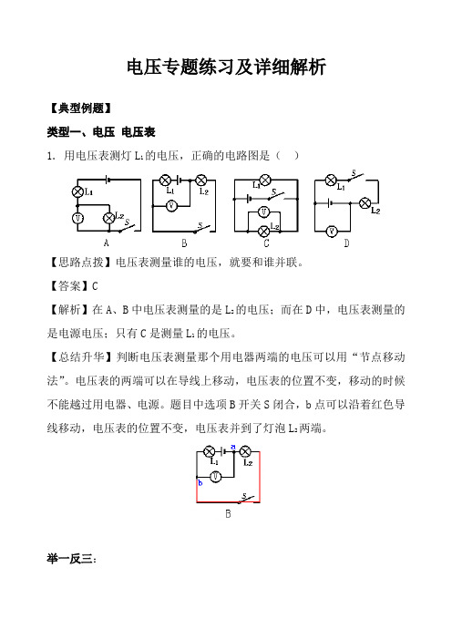 初中物理电压专题练习及详细解析