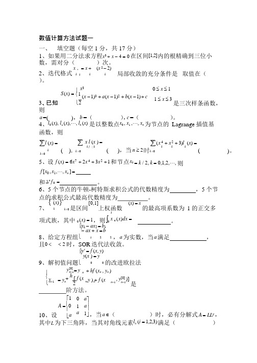 数值计算方法试题及答案资料,推荐文档