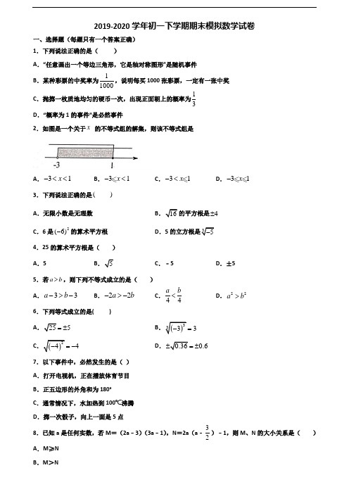 ★试卷3套汇总★重庆市江津区2020年初一下学期期末数学联考试题