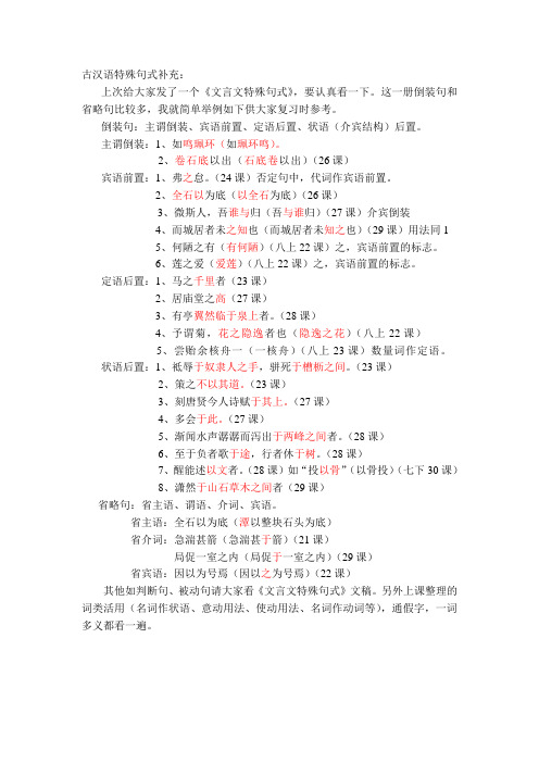 古汉语特殊句式补充