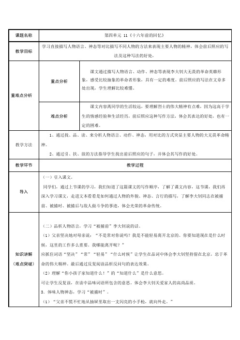 部编版小学语文六年级下册 11十六年前的回忆   教案