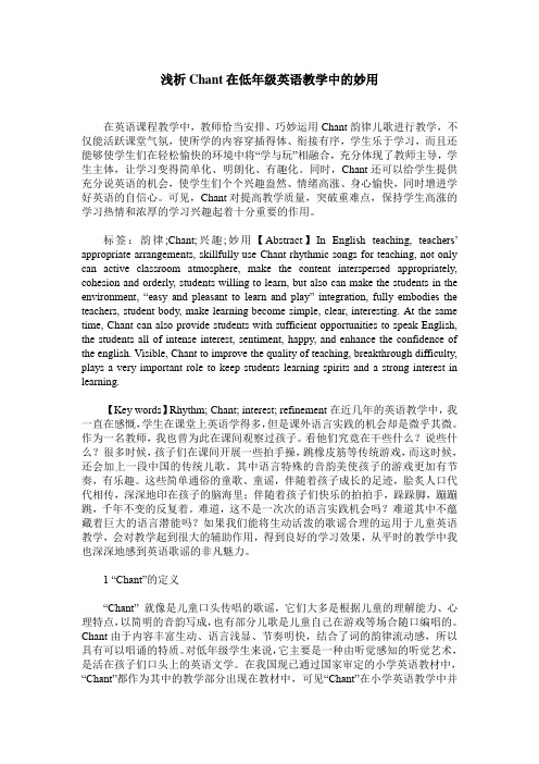 浅析Chant在低年级英语教学中的妙用