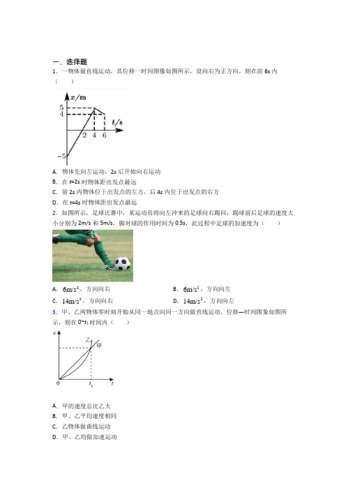 人教版高中物理必修一第一章《运动的描述》测试题(含答案解析)(1)