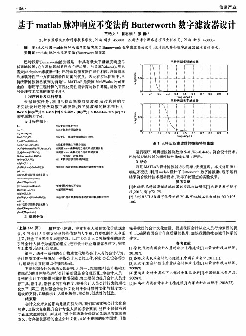 基于matlab脉冲响应不变法的Butterworth数字滤波器设计