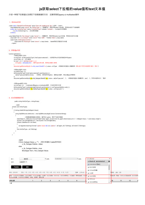 js获取select下拉框的value值和text文本值