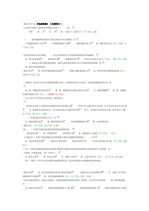 全国咨询工程师继续教育考试环境评价答案