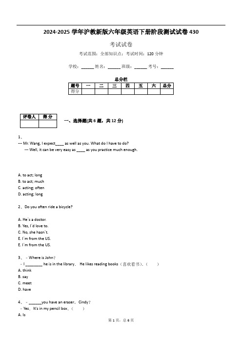 2024-2025学年沪教新版六年级英语下册阶段测试试卷430