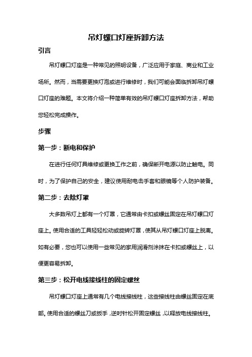 吊灯螺口灯座拆卸方法