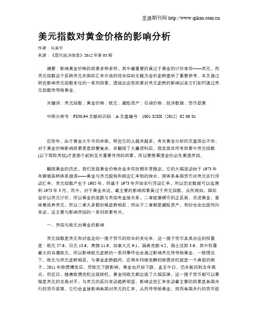 美元指数对黄金价格的影响分析