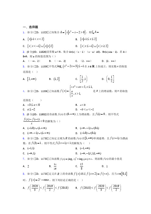 宜宾市数学高一上期中经典测试卷(含答案)