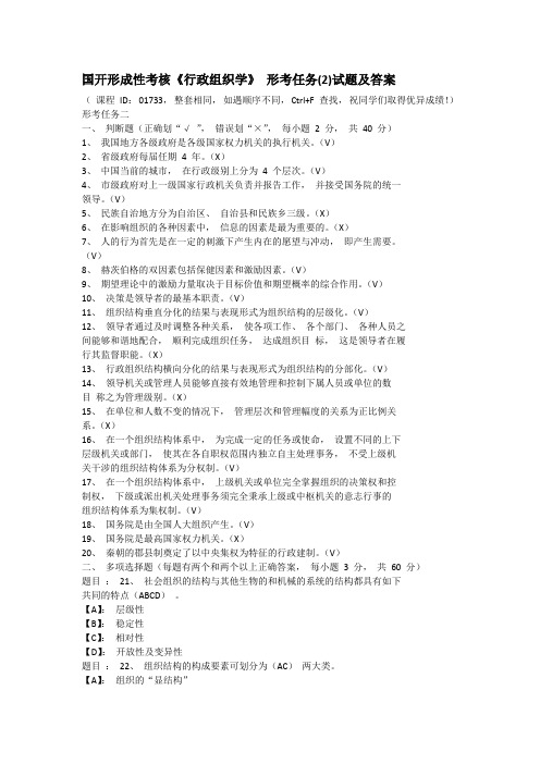 国开形成性考核《行政组织学》 形考任务(2)试题及答案