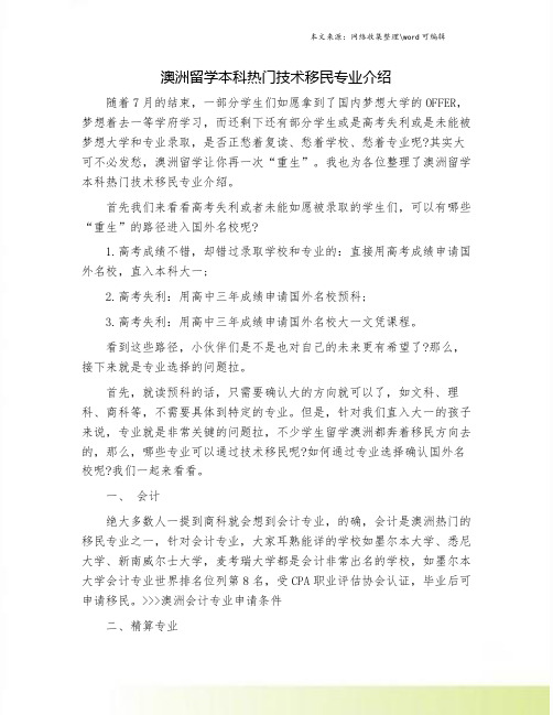 澳洲留学本科热门技术移民专业介绍