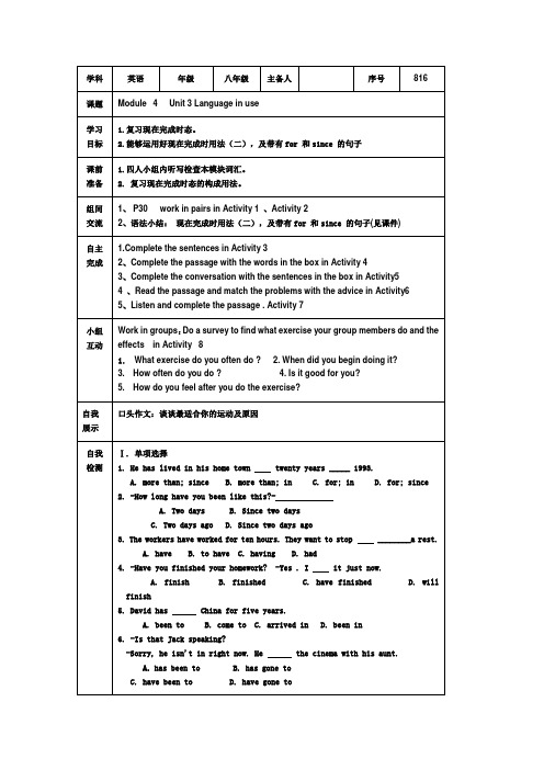 外研版八年级下册英语M4U3导学案