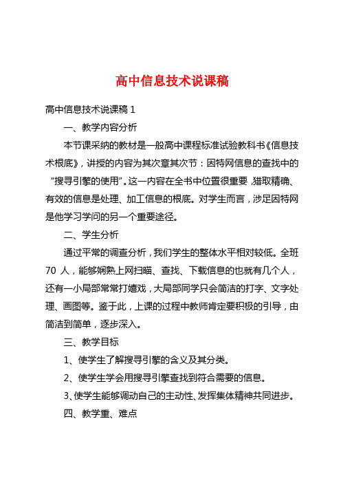 高中信息技术说课稿