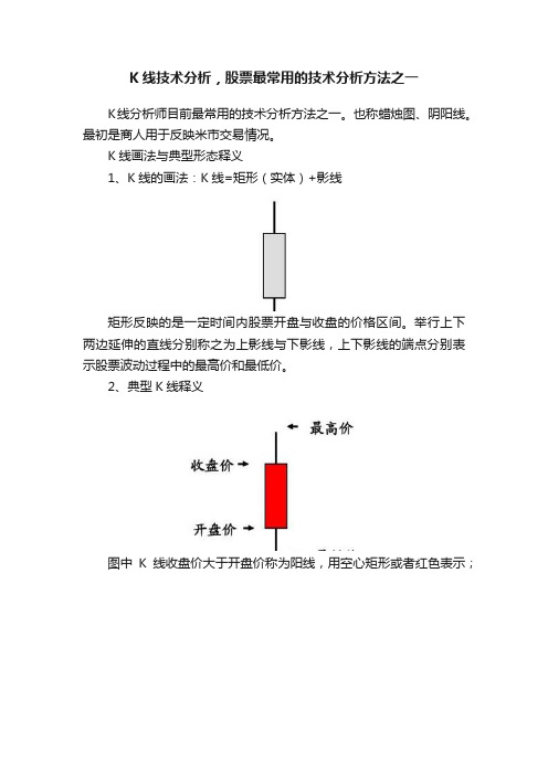 K线技术分析，股票最常用的技术分析方法之一