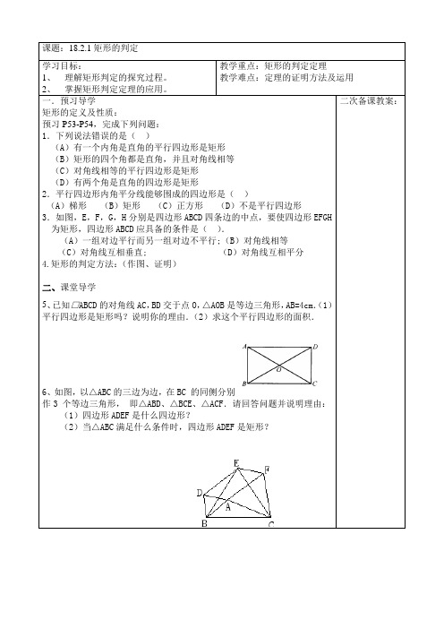 八年级数学下册：18.2.1矩形的判定学案