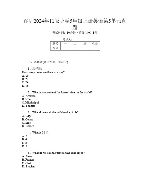 深圳2024年11版小学5年级上册第3次英语第5单元真题