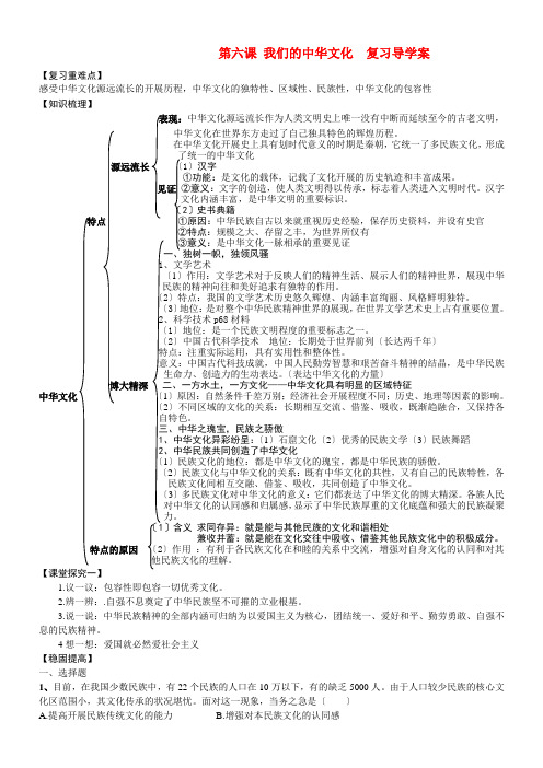 高中政治 第六课 我们的中华文化复习教案 新人教版必修3