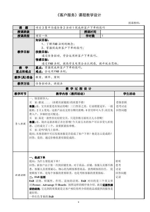 《客户服务》 项目3任务2活动1促成新客户下单的技巧1