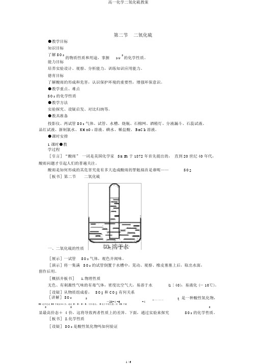 高一化学二氧化硫教案