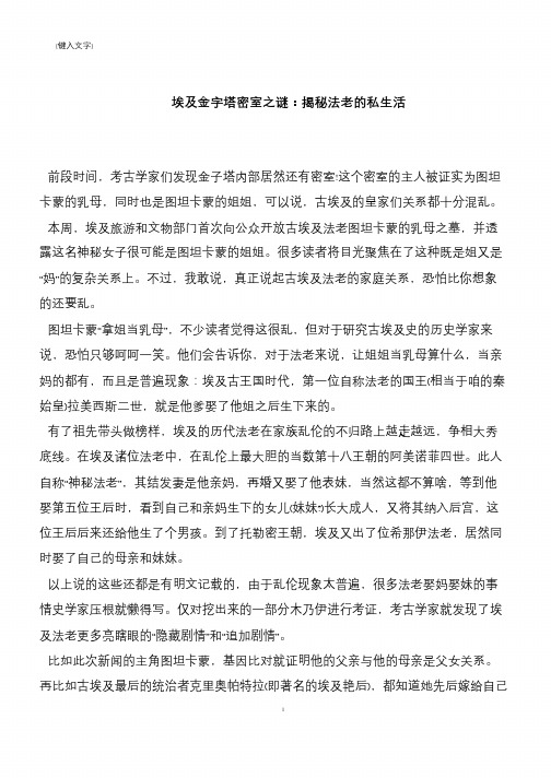 埃及金字塔密室之谜：揭秘法老的私生活