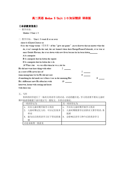 高二英语 Module 5 Unit 1-3知识精讲 译林版