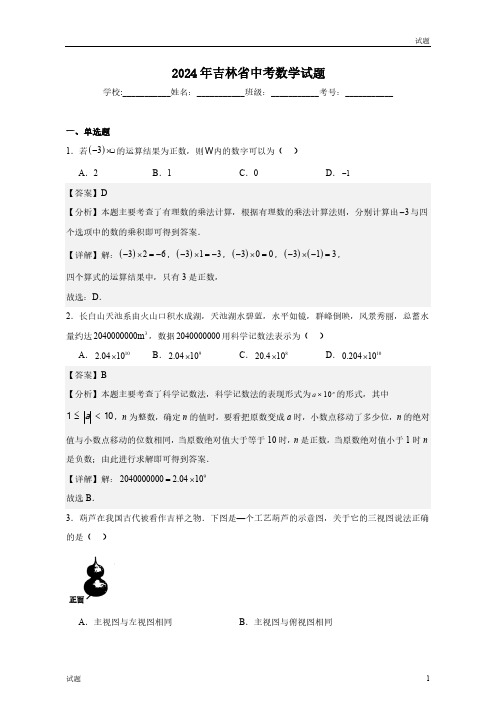 2024年吉林省中考真题数学试卷含答案解析