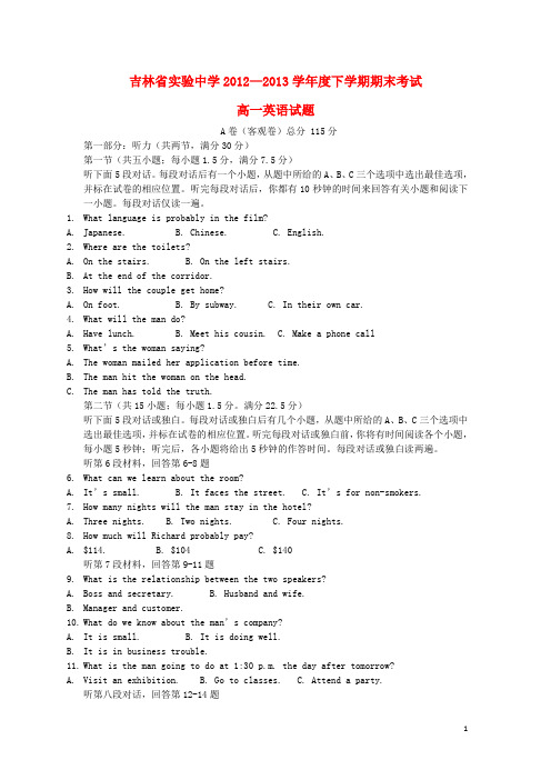 吉林省实验中学高一英语下学期期末考试试题新人教版