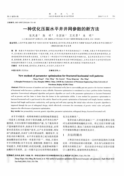 一种优化压裂水平井井网参数的新方法