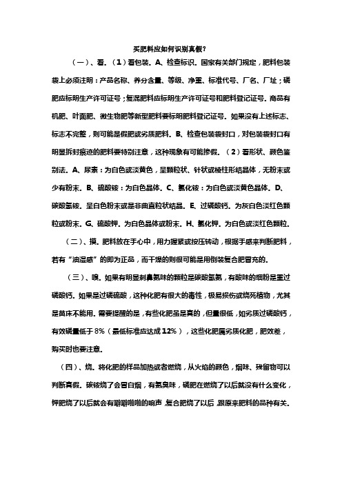 如何识别真假肥料农用化肥鉴别歌