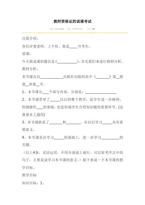 教师资格证的说课考试