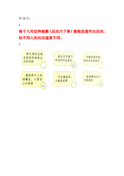 六年级粤教版科学上册学生活动手册第三四单元答案