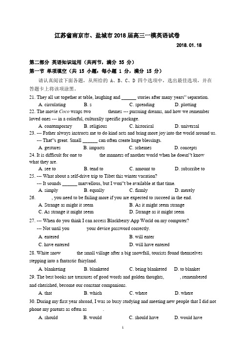 南京2018一模英语(PDF版-含解析-无听力题)